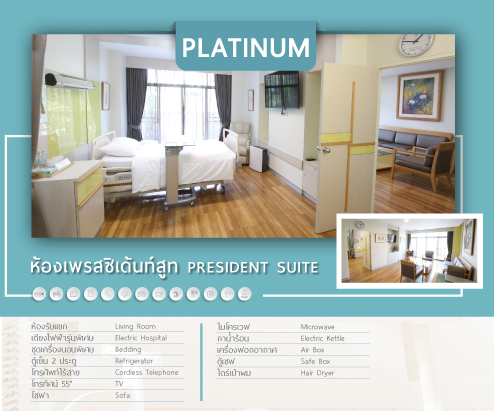 ห้องพักหลังคลอด